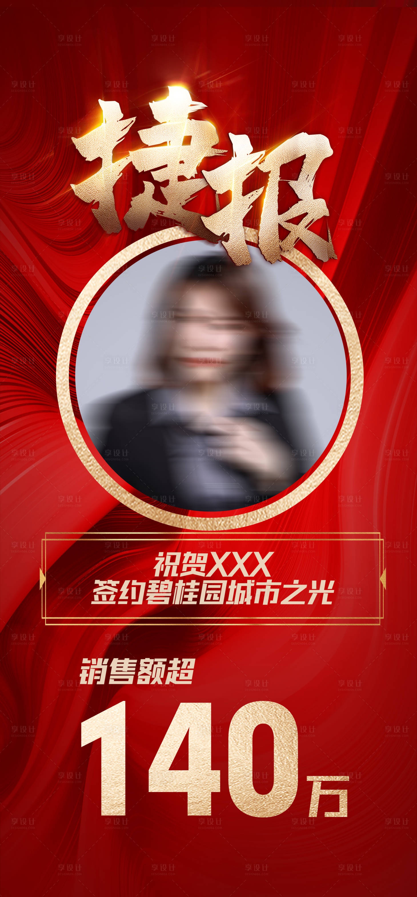 源文件下载【享设计】搜索编号：21180013097623599【捷报】