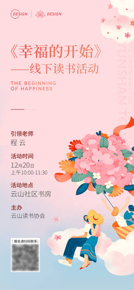 源文件下载【读书会海报】编号：16030013442459807