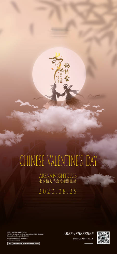 源文件下載【酒吧七夕海報】編號：10410013527621997