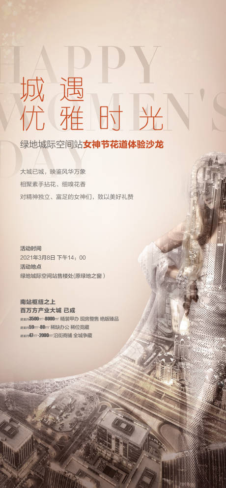 源文件下载【女神节活动海报】编号：20750013532964280