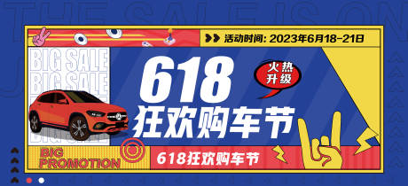 源文件下载【618狂欢购车节主背板】编号：20221130151721466