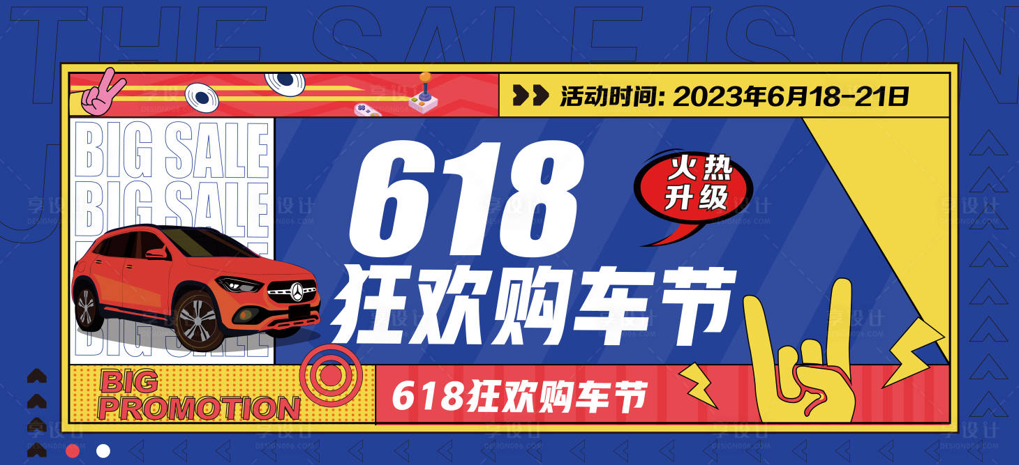 源文件下載【618狂歡購車節主背板】編號：49000013624038531