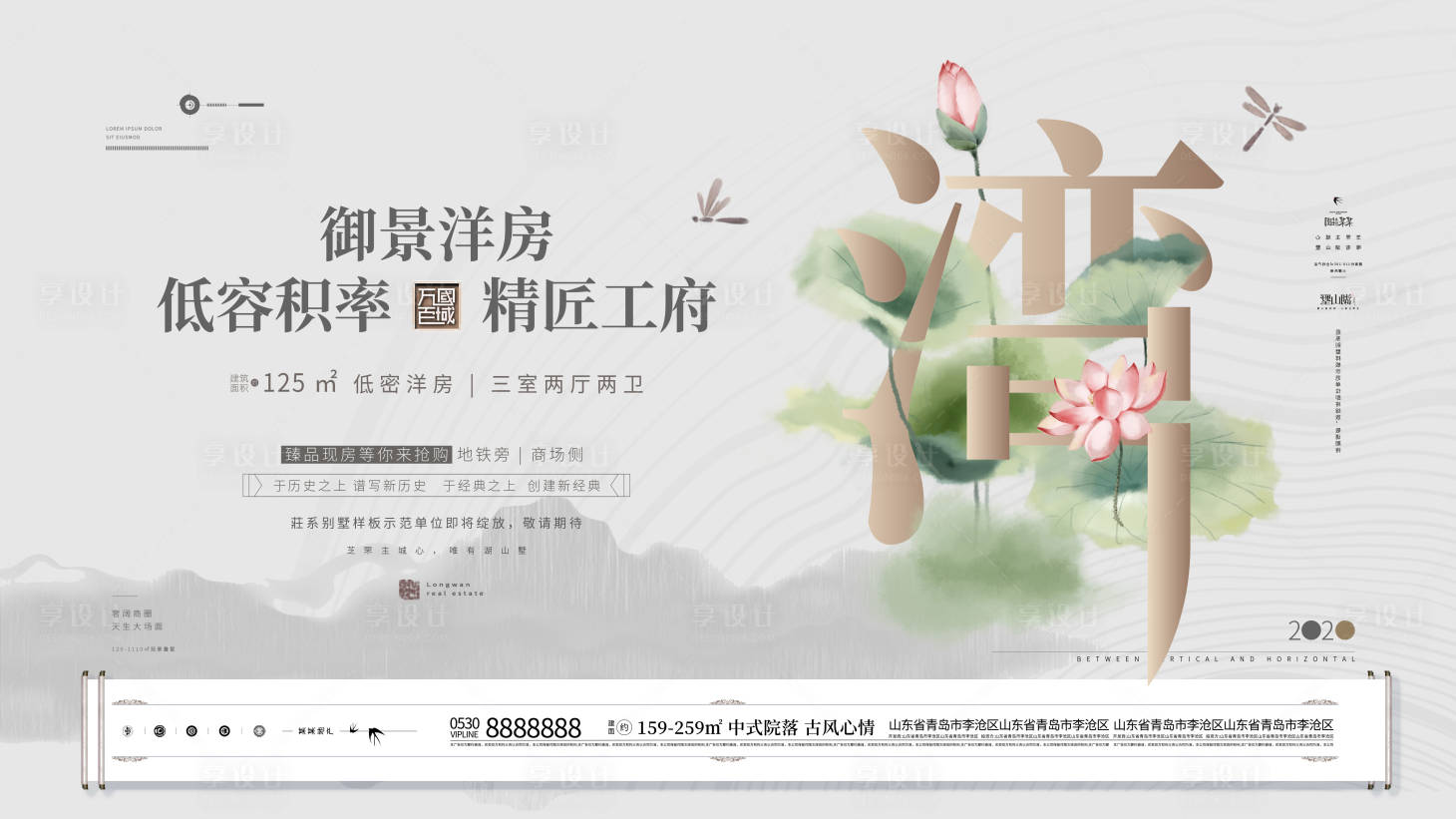 源文件下載【享設計】搜索編號：33090013225921585【地產展板】