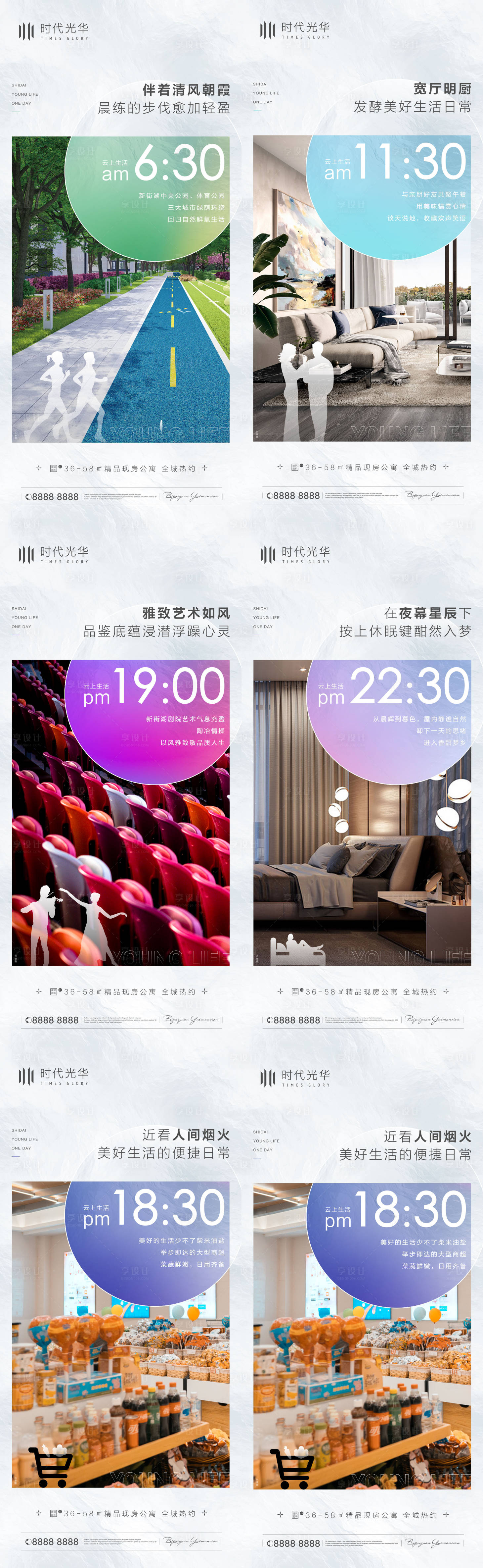 源文件下载【享设计】搜索编号：94070008378839025【房地产时间图鉴24小时系列海报】