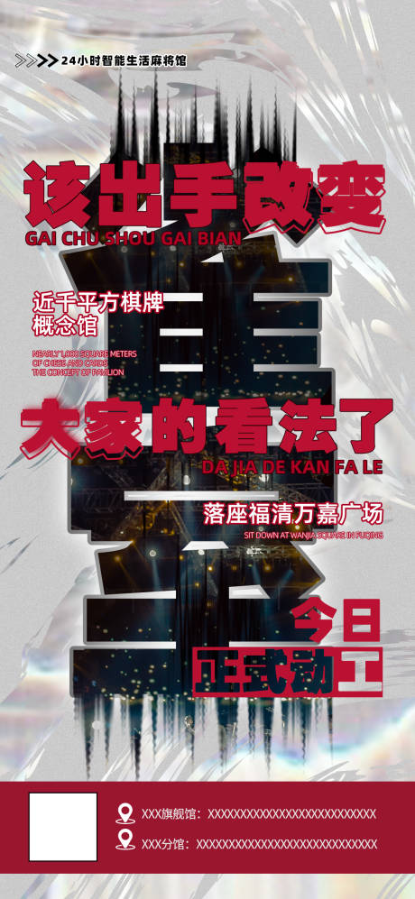 源文件下载【时尚高端开业活动海报宣传】编号：98670013045829847