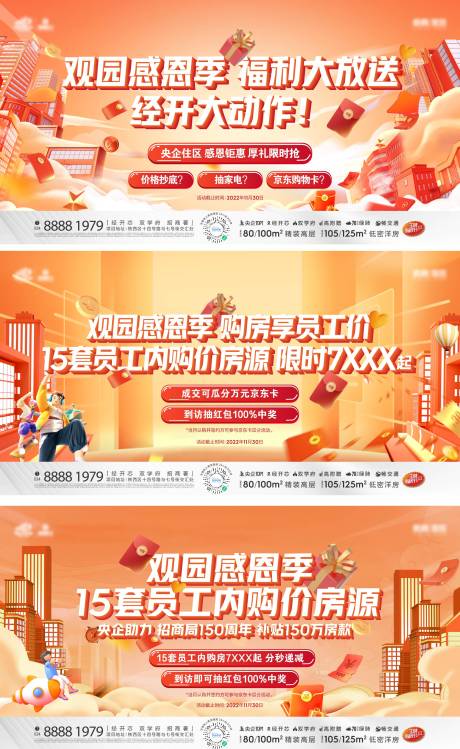 源文件下载【地产感恩节活动政策海报展板】编号：82300013489271633