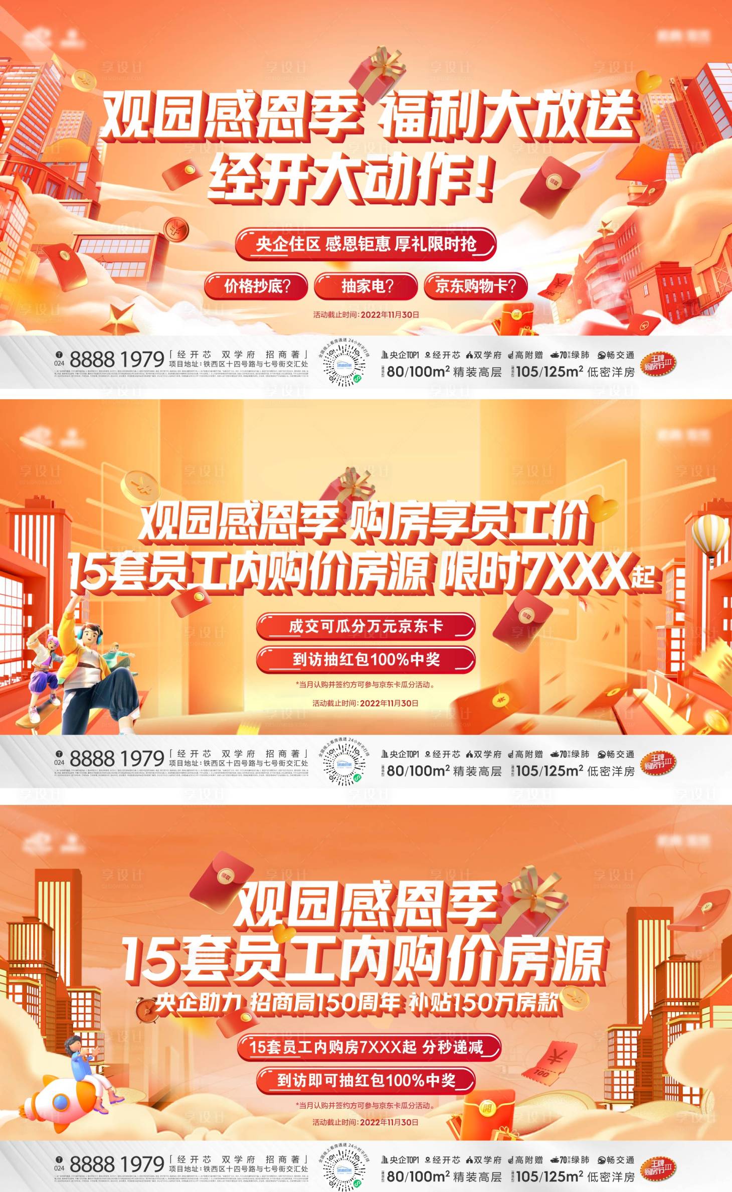 源文件下载【享设计】搜索编号：82300013489271633【地产感恩节活动政策海报展板】