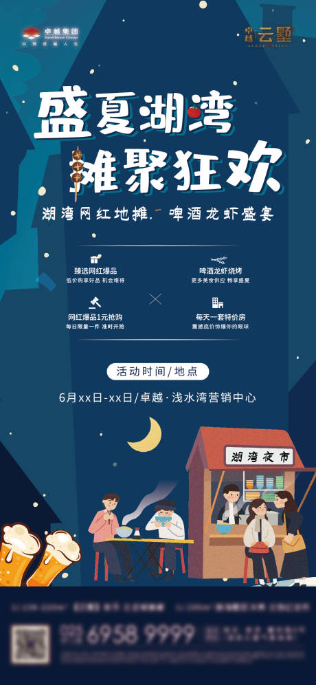 源文件下載【地產地攤活動海報】編號：37160013503219516