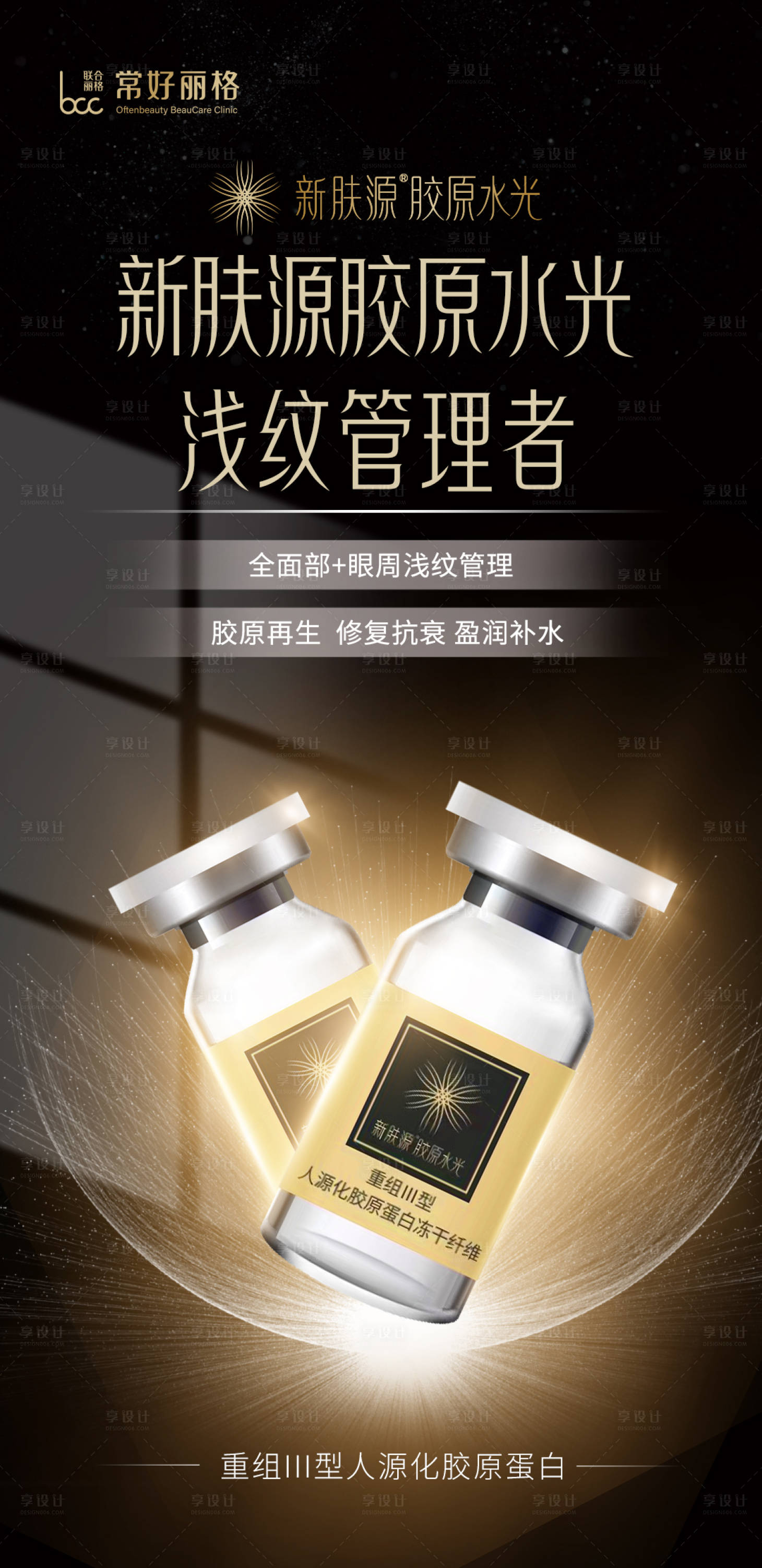 源文件下载【享设计】搜索编号：31250013109834720【新肤源产品海报】