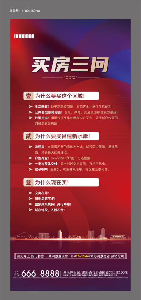 源文件下載【買房三問展架】編號：11920013543177945