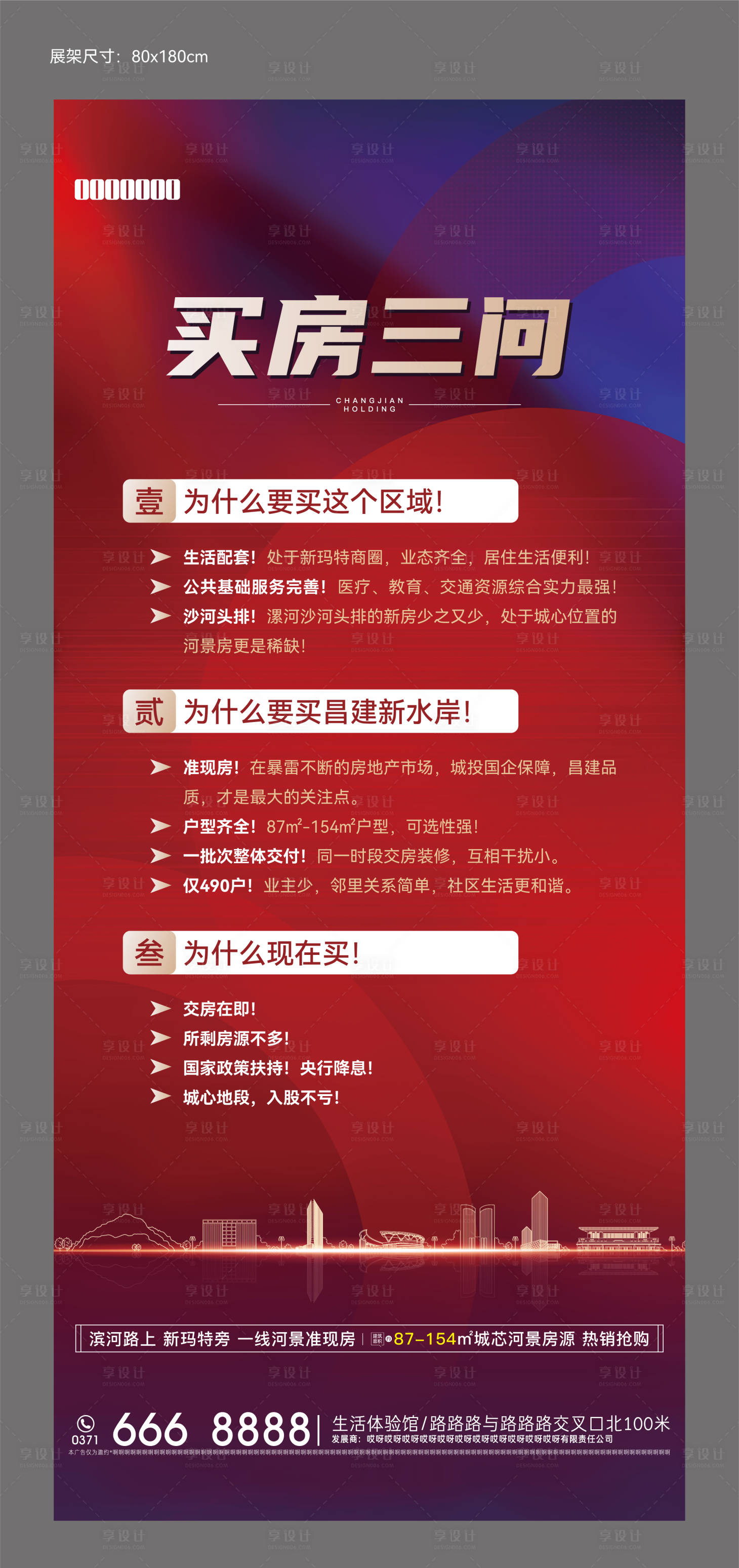 源文件下載【享設(shè)計】搜索編號：11920013543177945【買房三問展架】