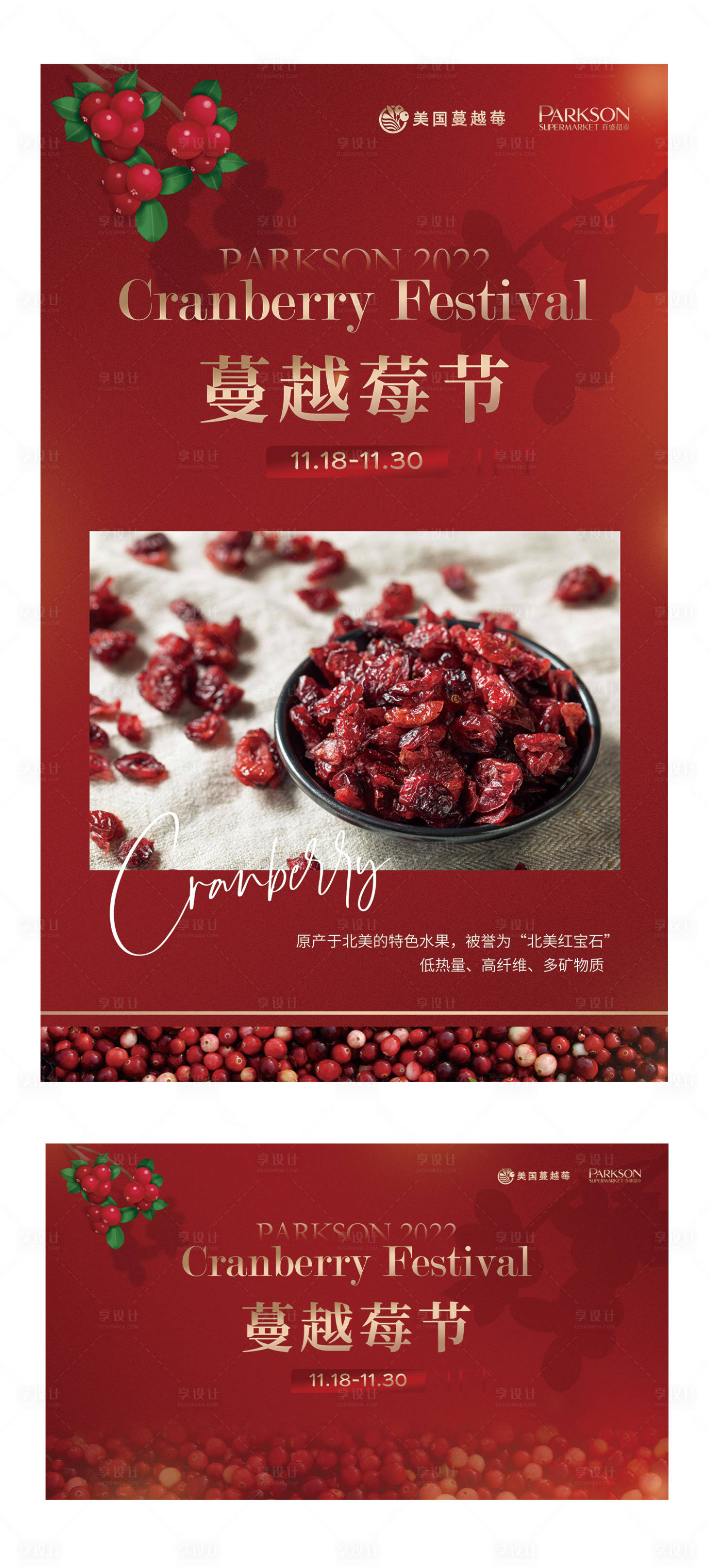 源文件下载【享设计】搜索编号：87980013545762874【蔓越莓主形象】