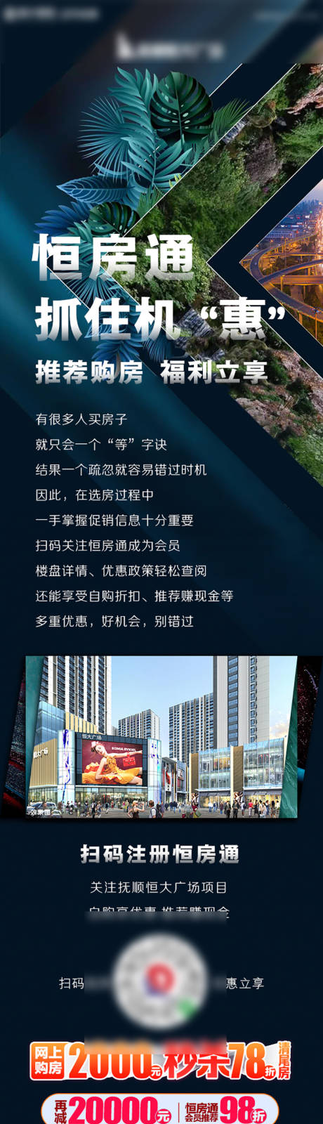 源文件下载【地产公众号长图专题设计】编号：35190013376226494