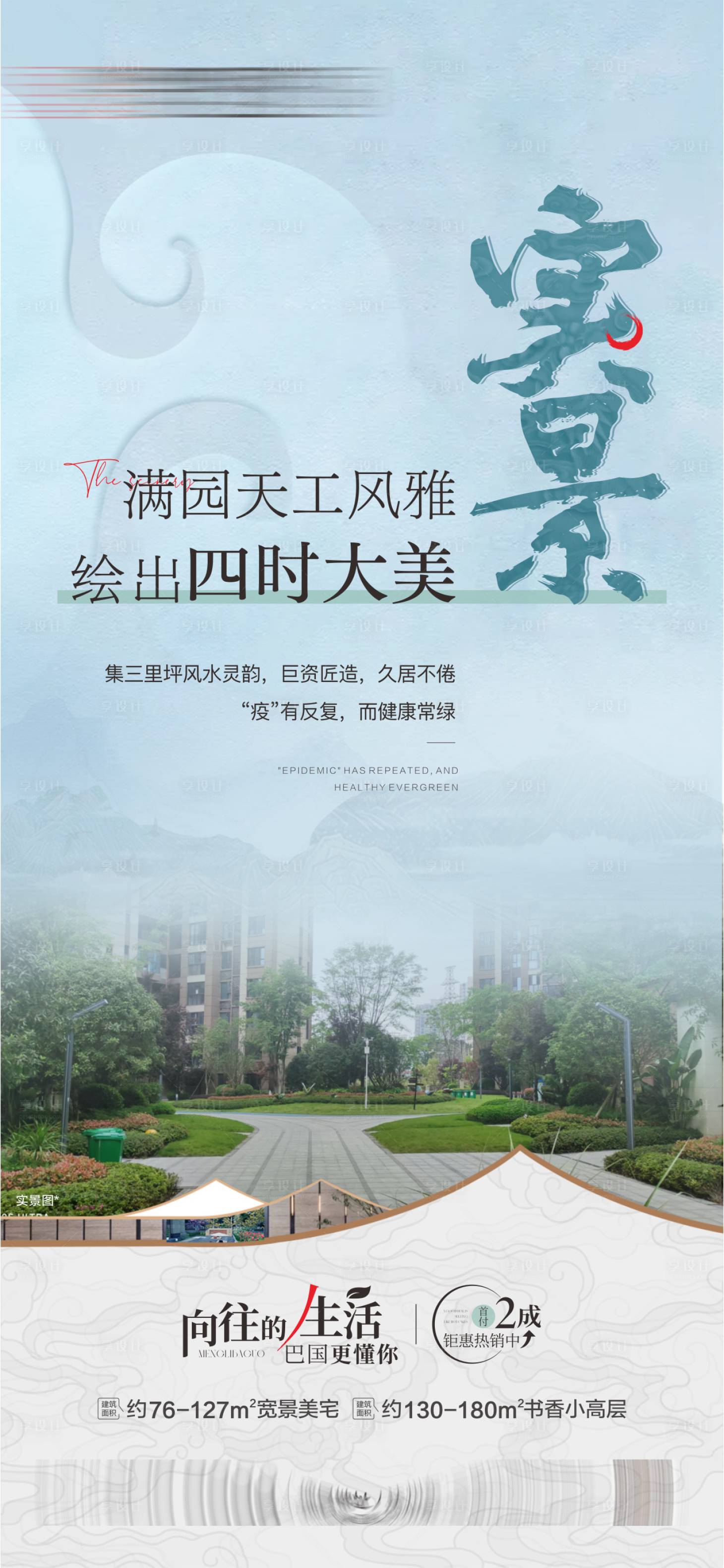 源文件下載【享設計】搜索編號：53780013523412229【地產(chǎn)現(xiàn)房價值點】