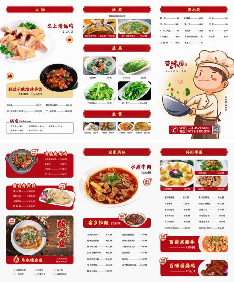 源文件下载【餐饮菜单折页】编号：36800013485266283