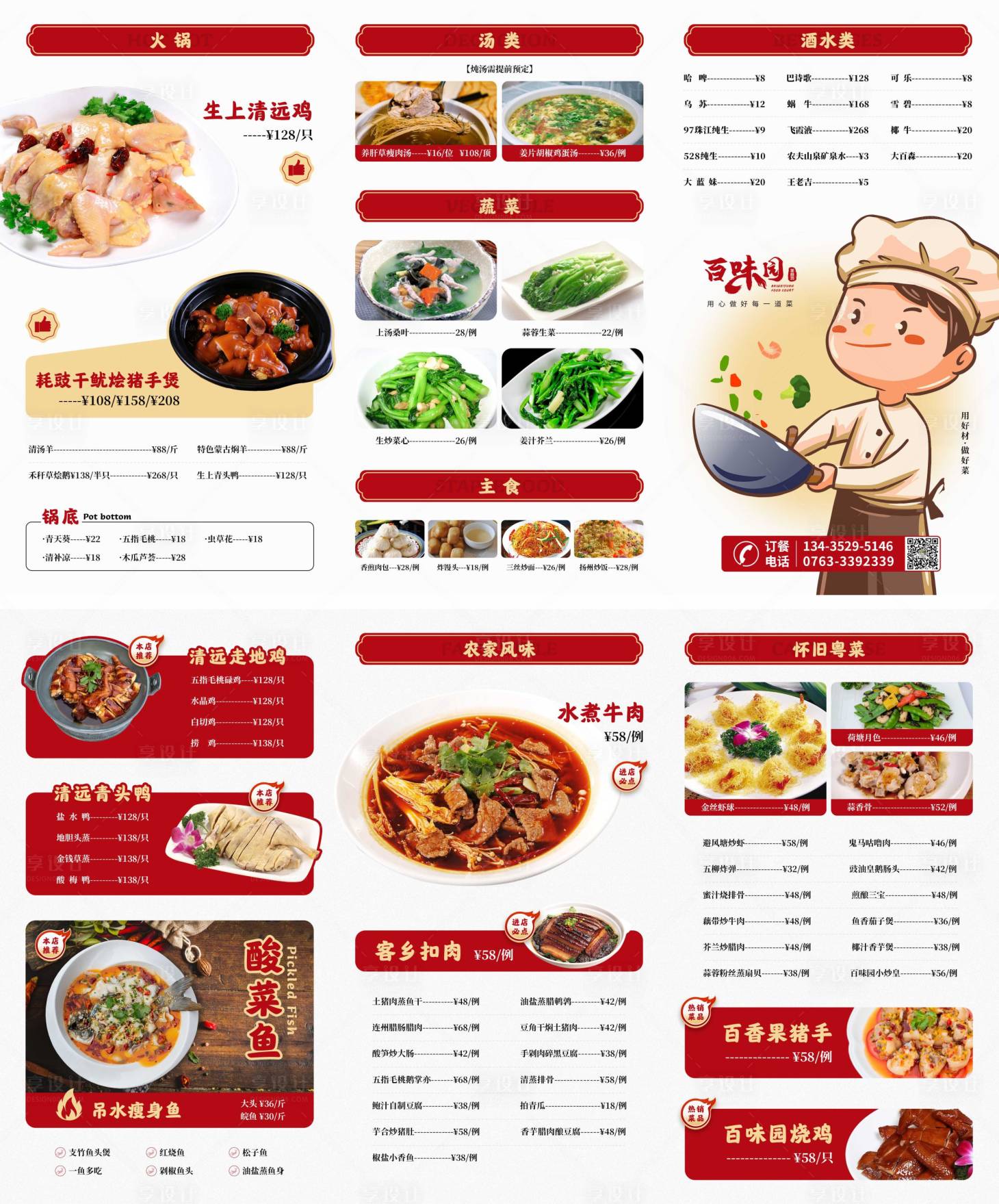 源文件下載【享設計】搜索編號：36800013485266283【餐飲菜單折頁】