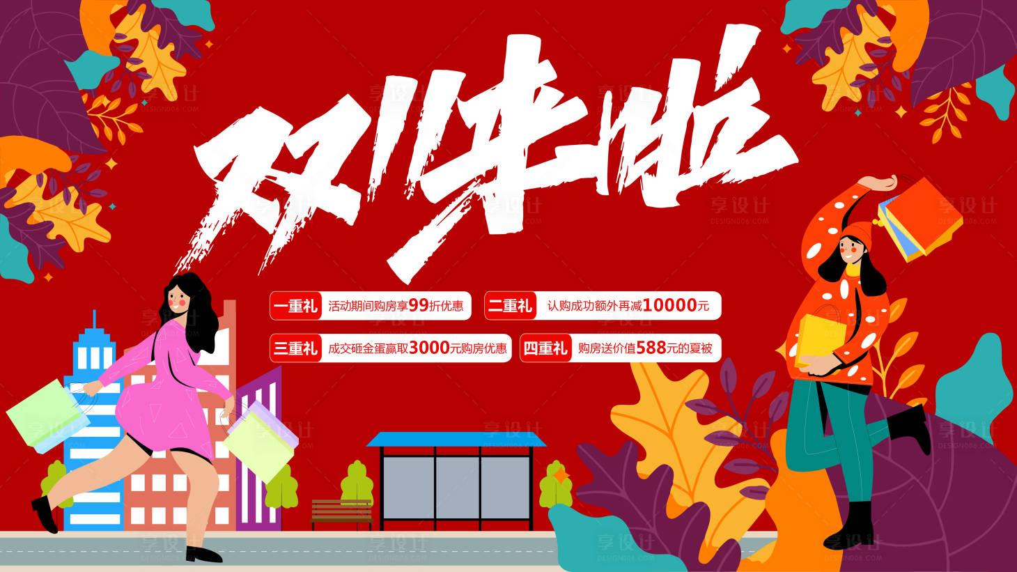源文件下载【享设计】搜索编号：11980013052057868【双十一主画面】