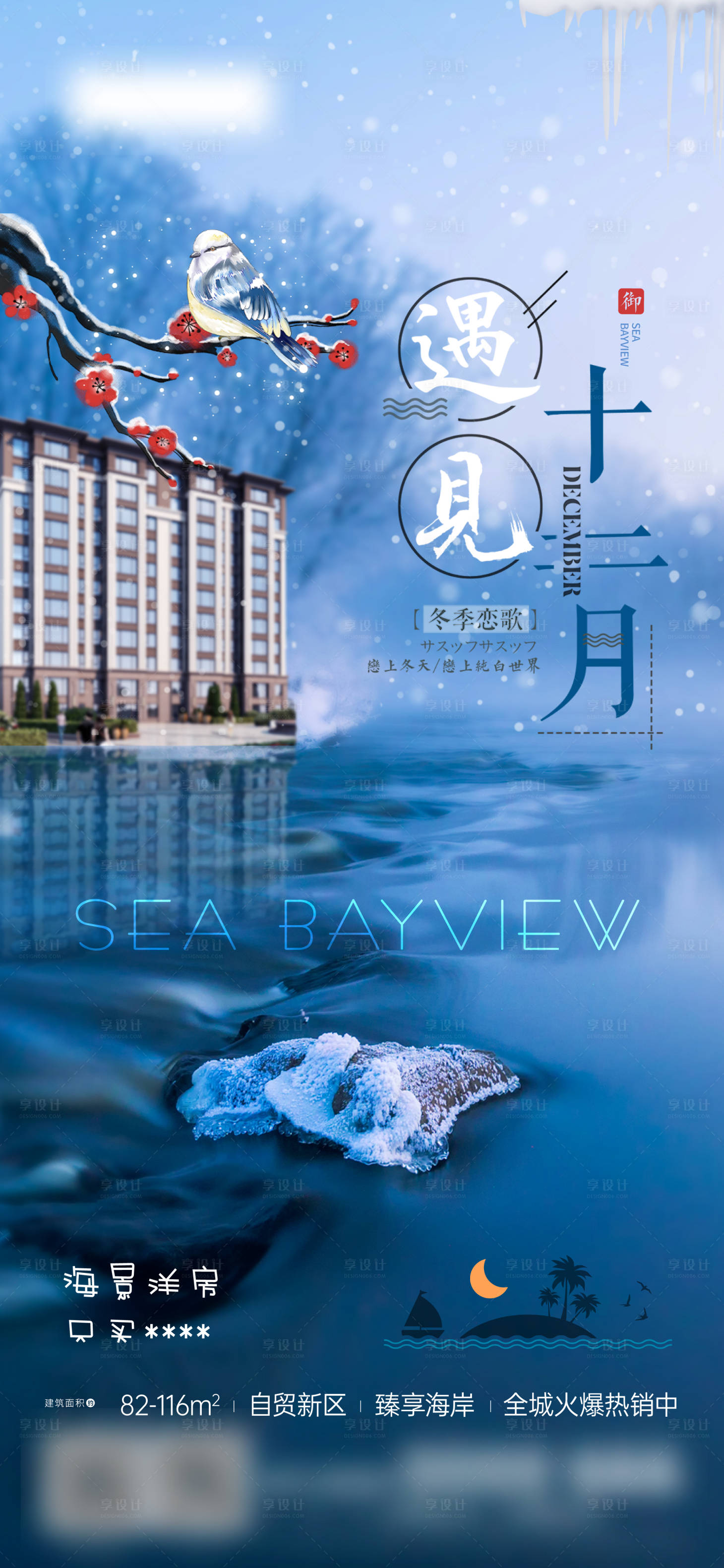 源文件下載【享設(shè)計(jì)】搜索編號(hào)：62710013255188394【立冬節(jié)氣海報(bào)】