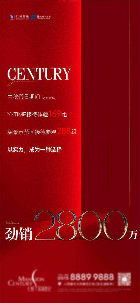 源文件下载【地产热销红金海报】编号：24320013118416347