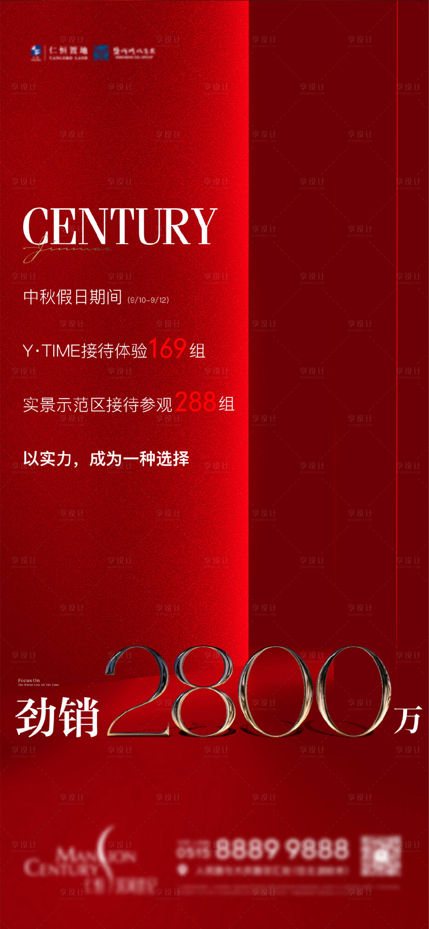 源文件下载【享设计】搜索编号：24320013118416347【地产热销红金海报】