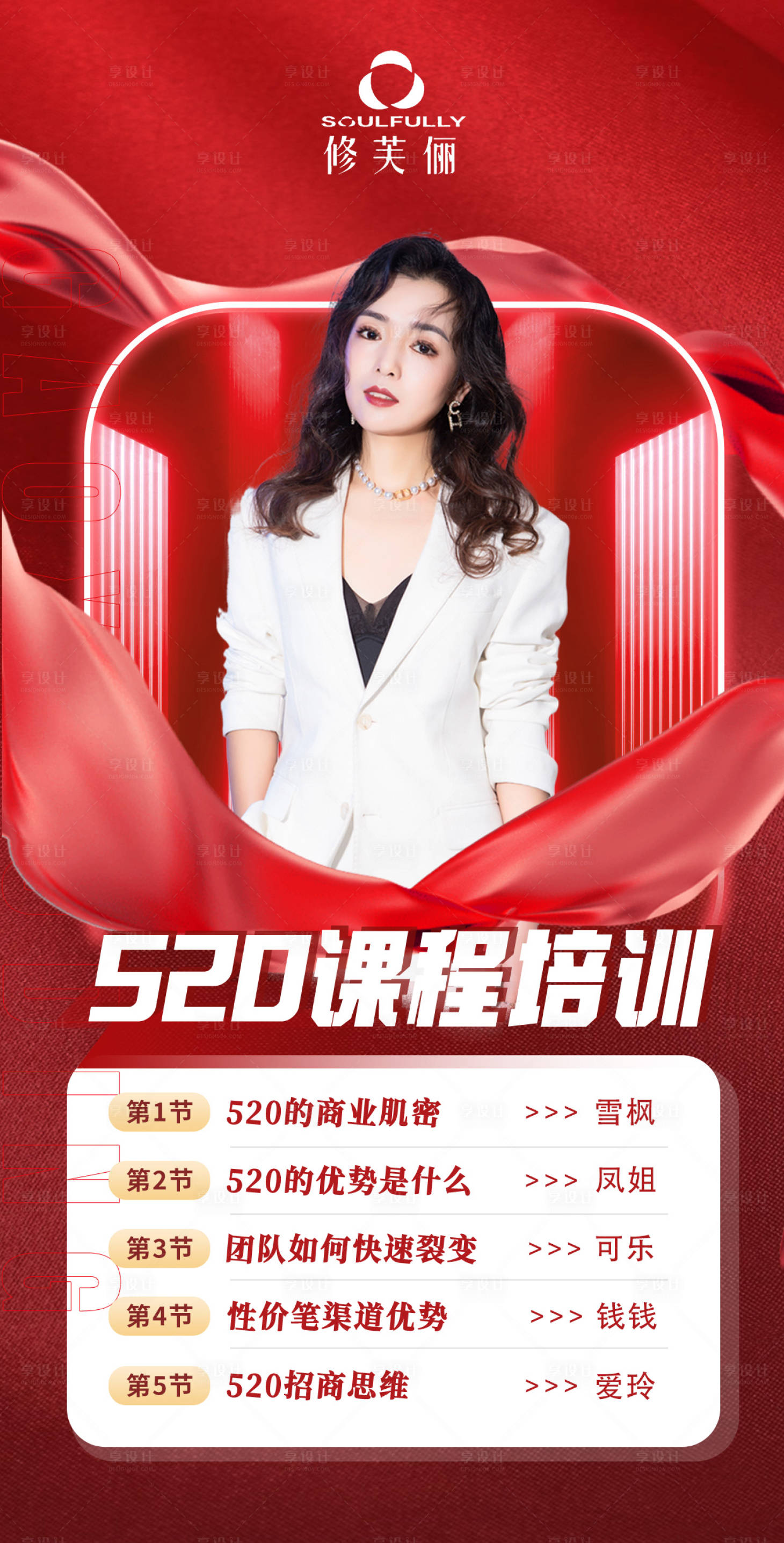 源文件下载【享设计】搜索编号：90410013553629830【直播课程画报】