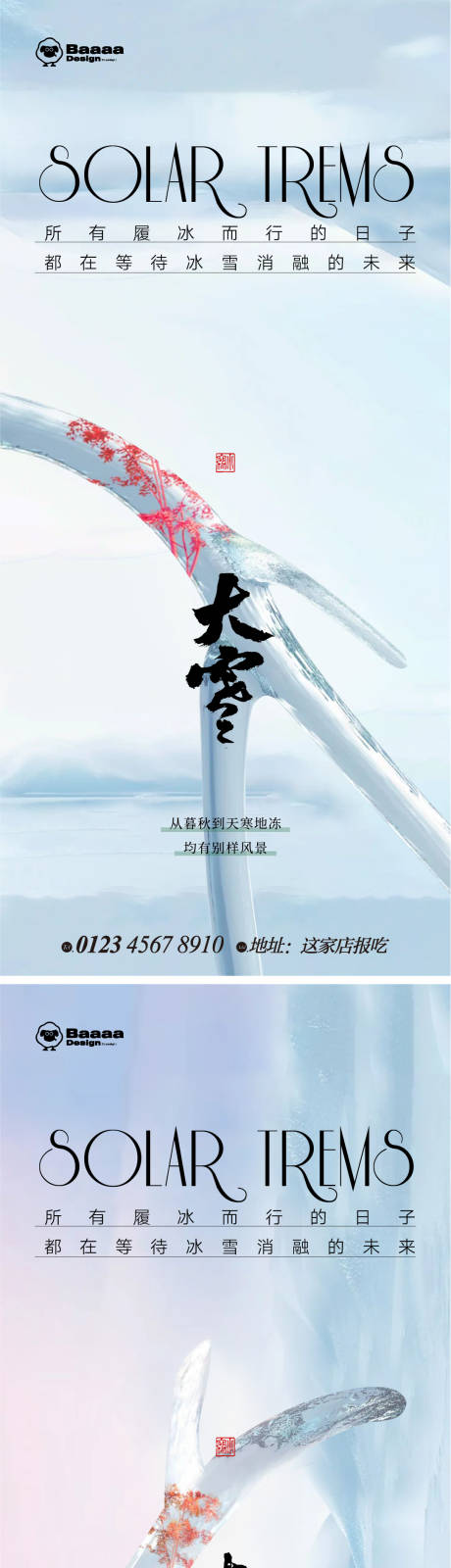 源文件下载【享设计】搜索编号：98070013458977742【大雪节气海报】