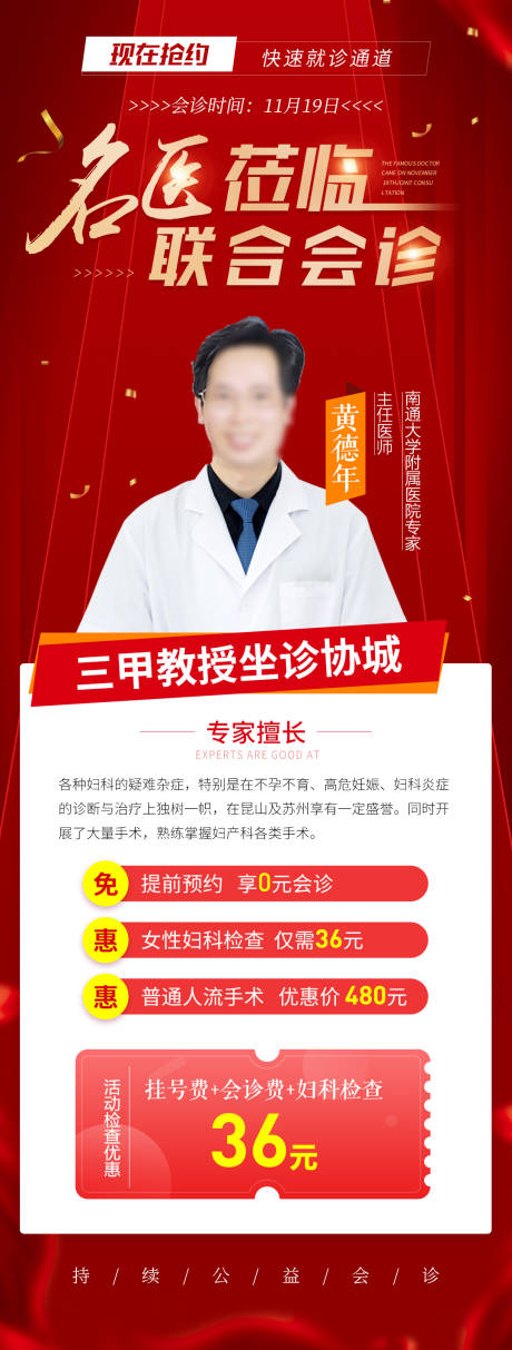 源文件下載【名醫蒞臨聯合會診 】編號：77140013319822046