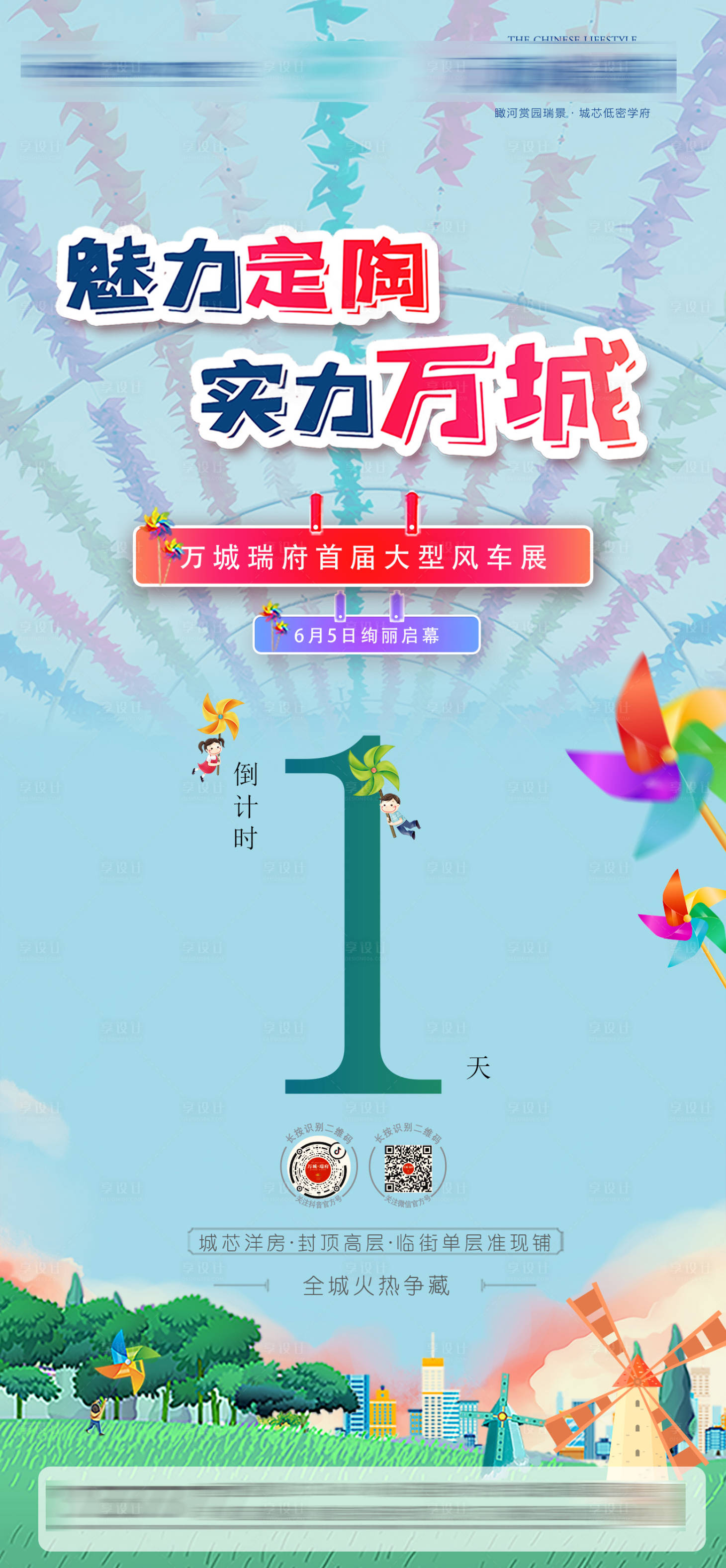 源文件下載【享設計】搜索編號：18760013149448542【風車活動倒計時宣傳稿】