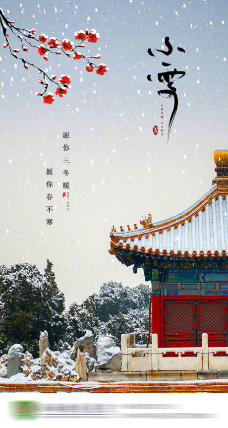 源文件下載【小雪海報】編號：98920013354217517