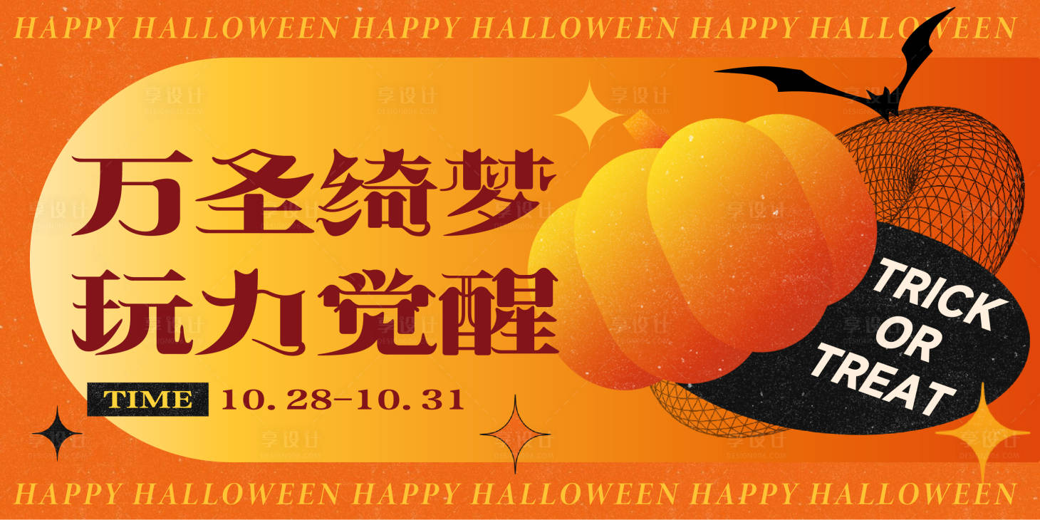 源文件下載【享設計】搜索編號：25260013110276477【萬圣節活動主視覺】