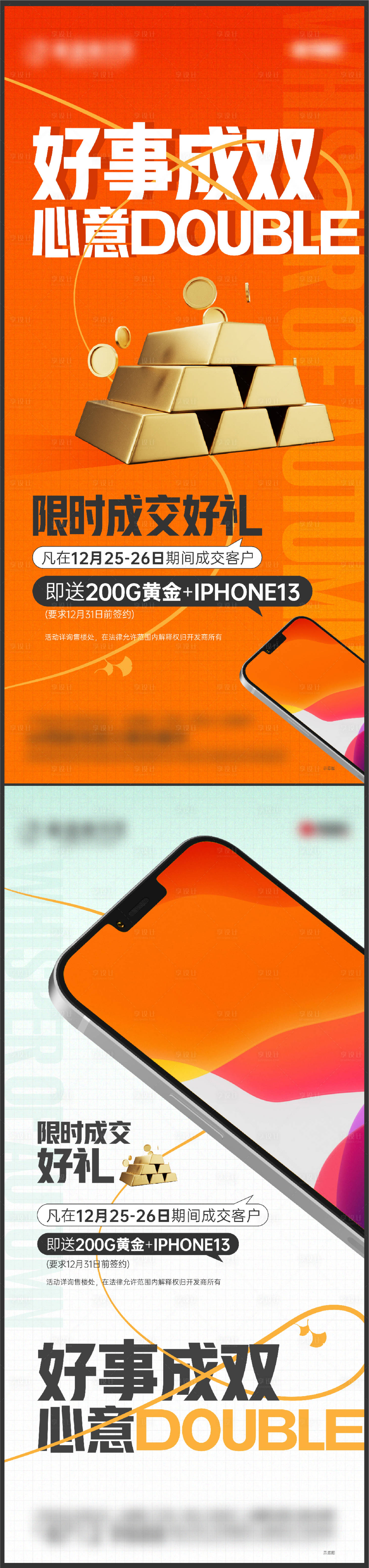 源文件下载【享设计】搜索编号：12480013593596891【房地产成交礼刷屏海报】