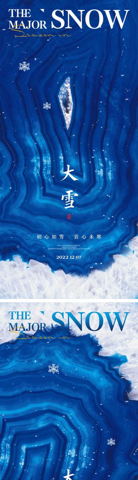 源文件下載【享設計】搜索編號：10710013493413262【大雪節氣海報雪天二十四時節氣冬天】