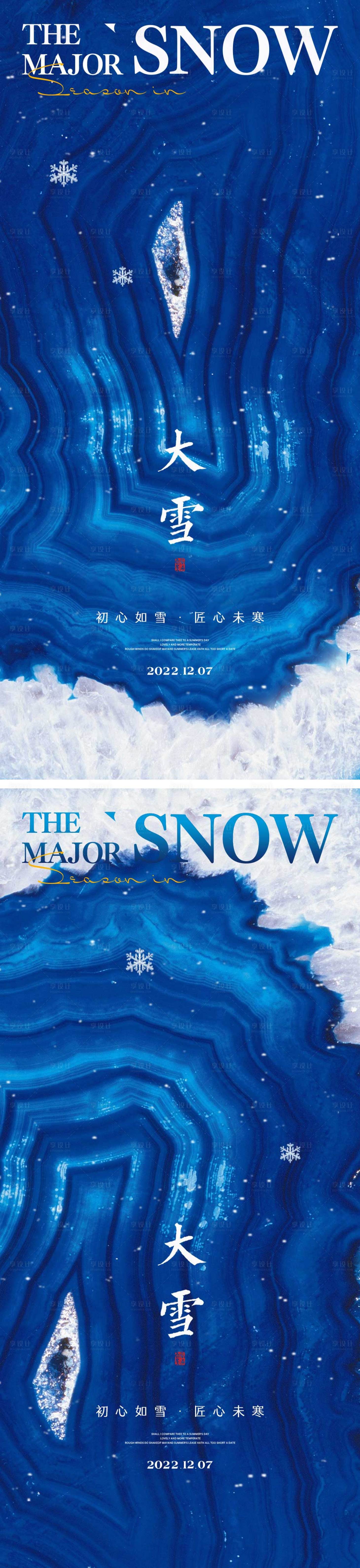 源文件下載【享設(shè)計】搜索編號：10710013493413262【大雪節(jié)氣海報雪天二十四時節(jié)氣冬天】