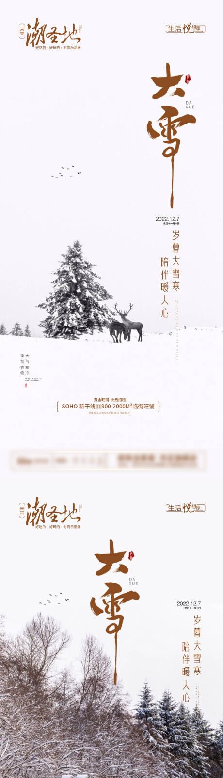 源文件下载【地产大雪节气系列海报】编号：20221130144112596