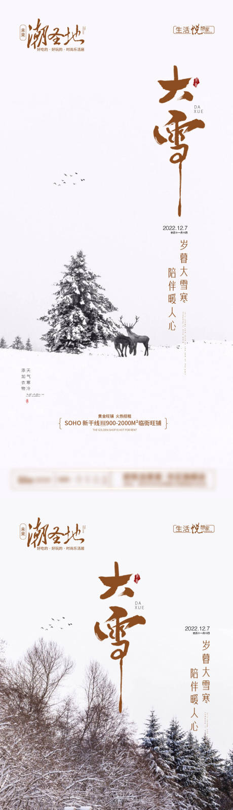 编号：20221130144112596【享设计】源文件下载-地产大雪节气系列海报