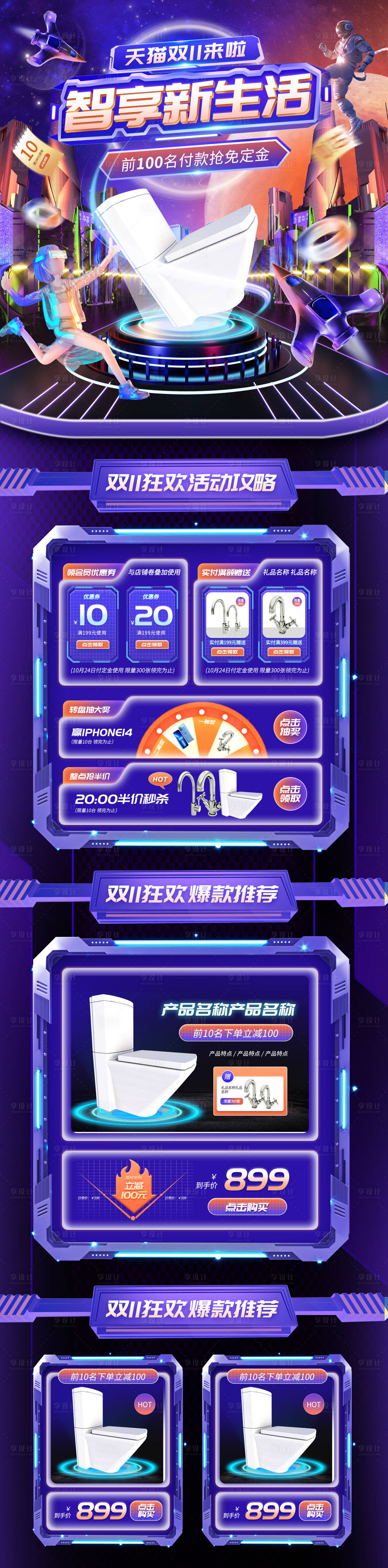 源文件下载【享设计】搜索编号：15030013093965618【天猫双11科技风智能卫浴首页】