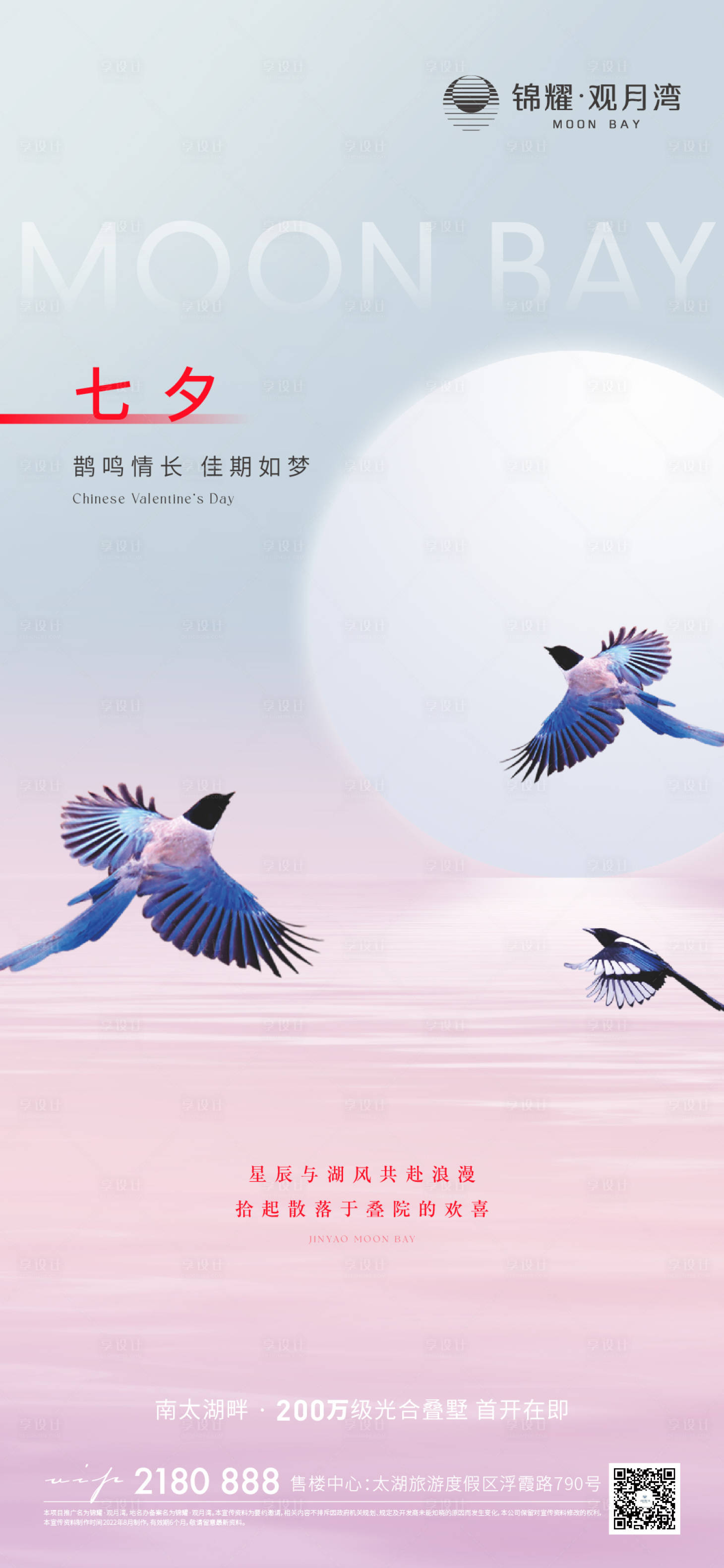 源文件下载【享设计】搜索编号：57240013104079885【七夕情人节海报】