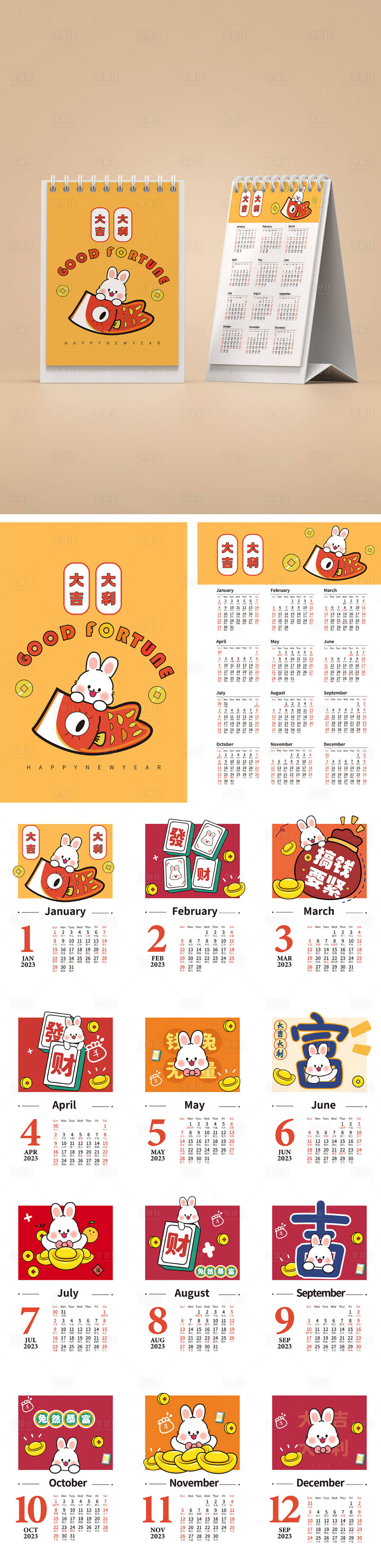 源文件下載【兔年日歷】編號：93730013601992247
