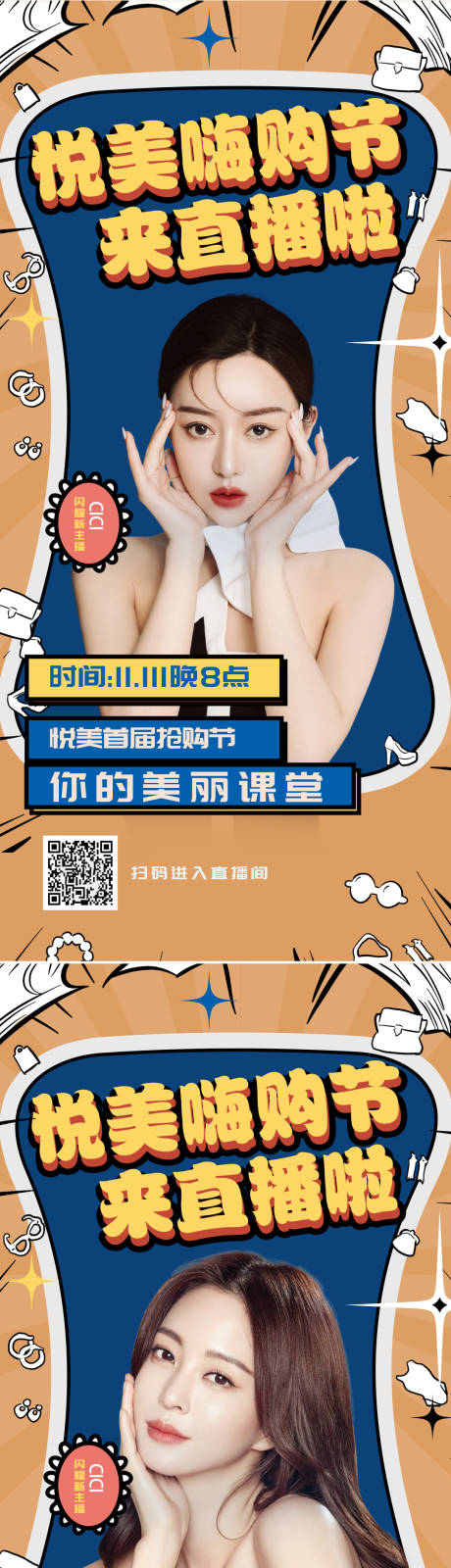 源文件下载【医美双十一直播促销海报】编号：44390013063394880