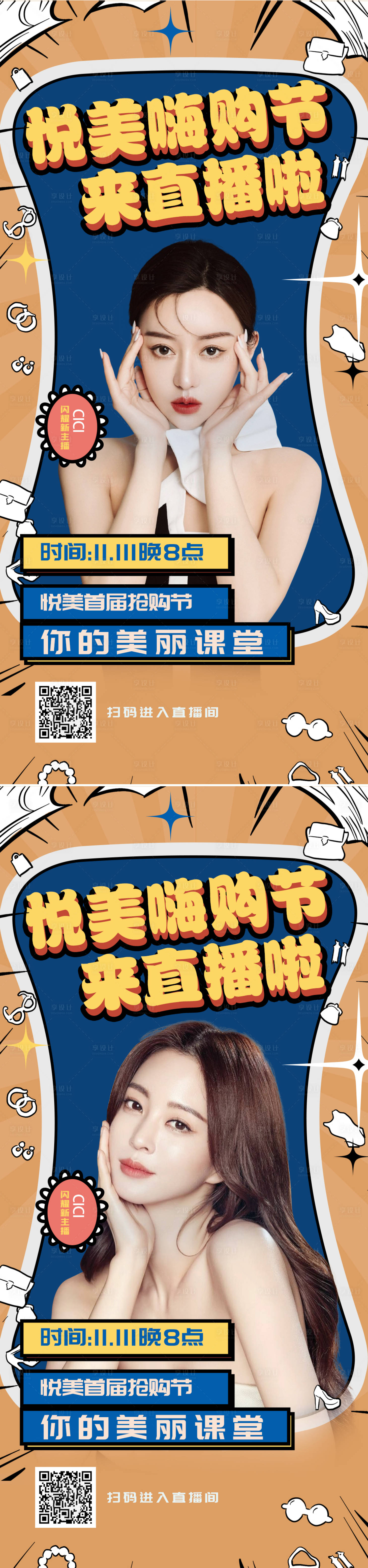 源文件下載【享設(shè)計】搜索編號：44390013063394880【醫(yī)美雙十一直播促銷海報】