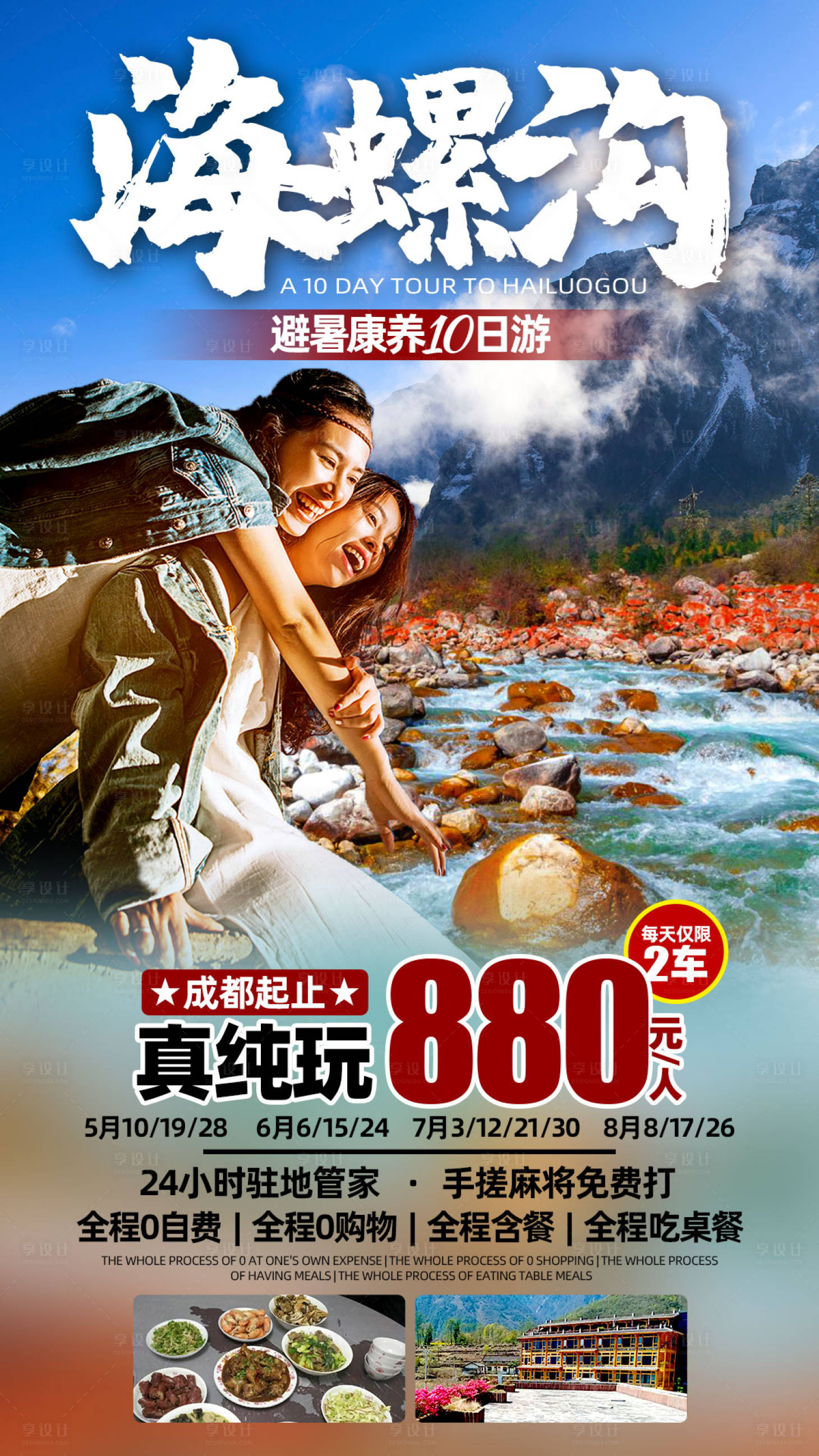 源文件下载【享设计】搜索编号：36230013432113484【海螺沟】