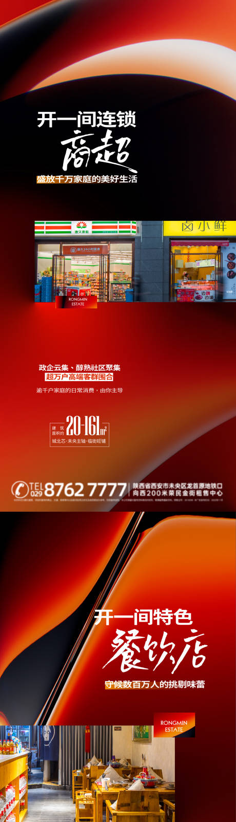 源文件下载【享设计】搜索编号：14910013377602081【地产商铺实景系列单图】