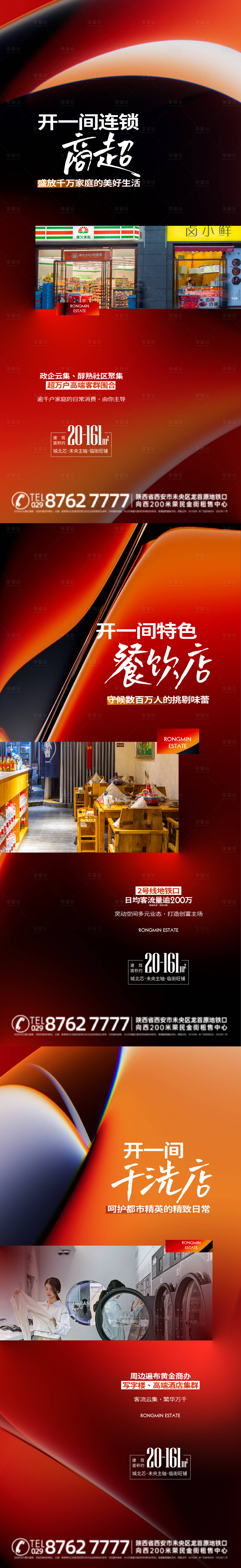 源文件下载【享设计】搜索编号：14910013377602081【地产商铺实景系列单图】