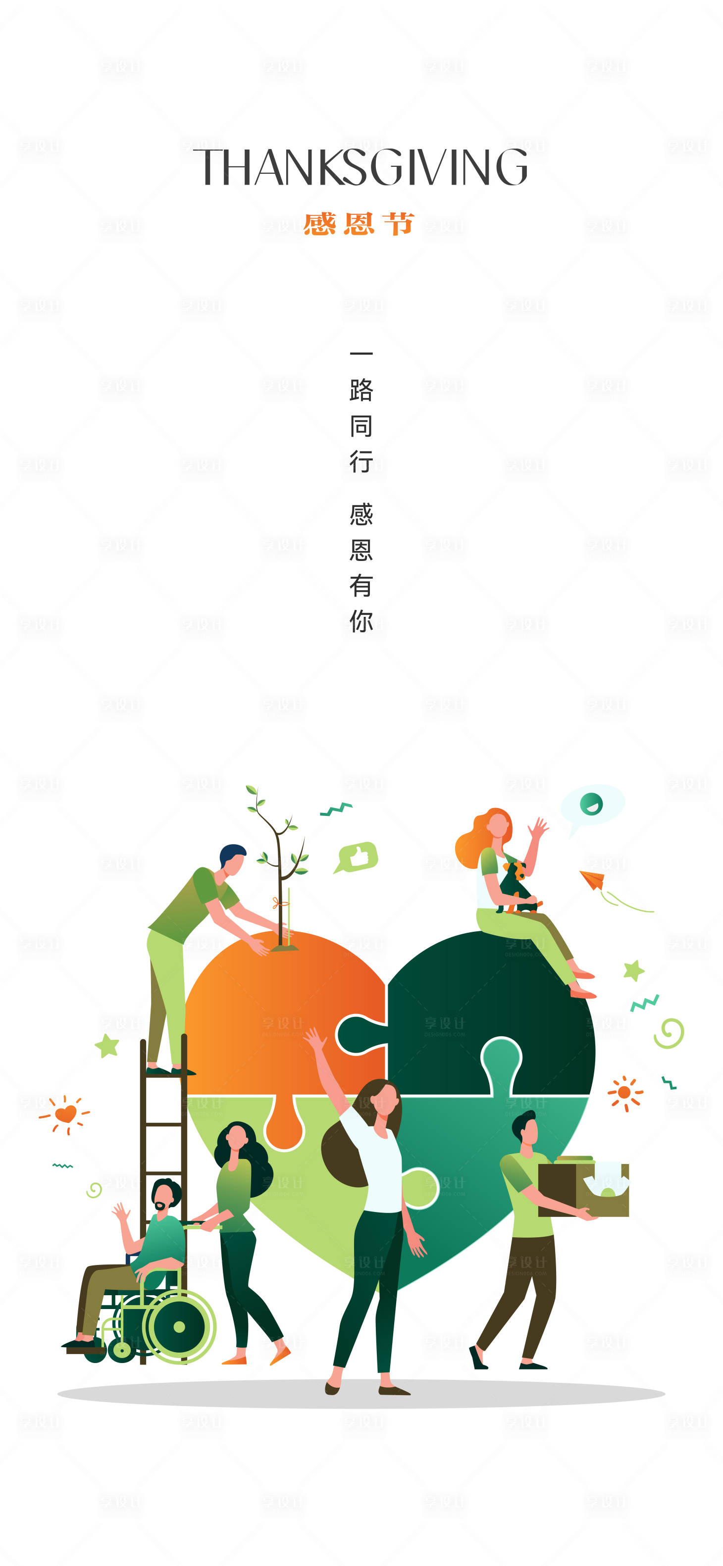 源文件下载【享设计】搜索编号：62230013289791419【感恩节插画矢量海报】