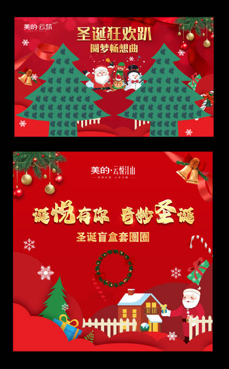 源文件下载【圣诞节展板】编号：24550013373657457