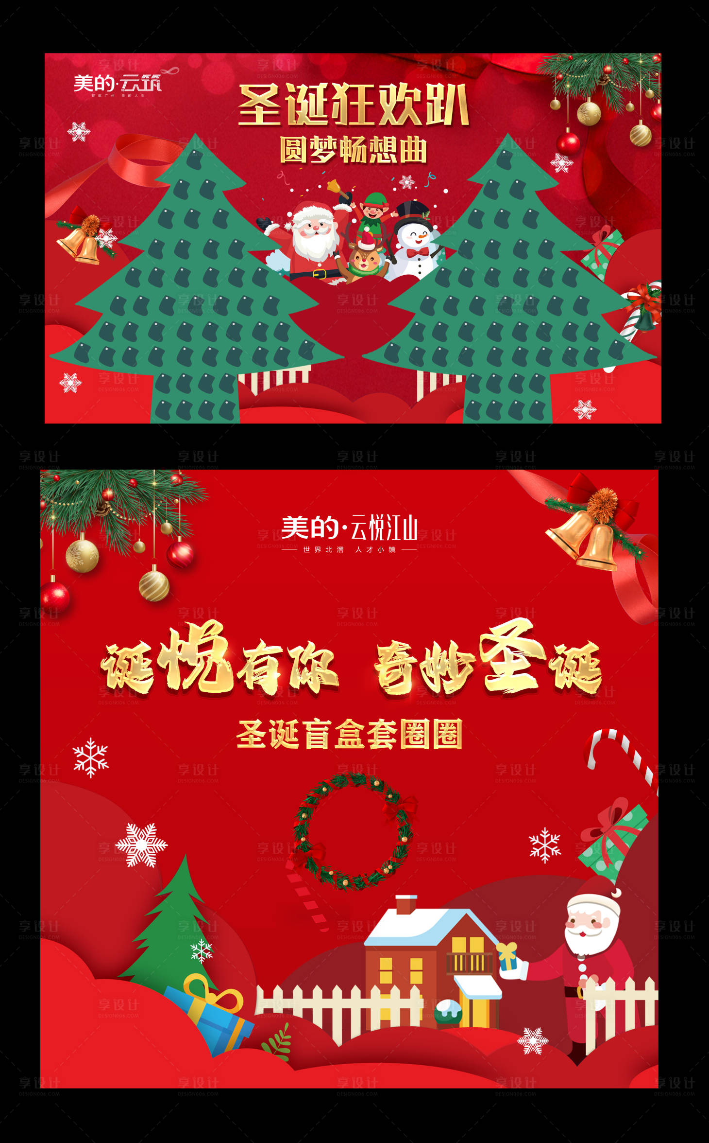 源文件下載【享設計】搜索編號：24550013373657457【圣誕節(jié)展板】