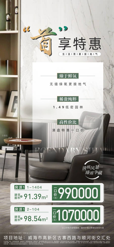 源文件下载【地产特惠海报】编号：96370013444986975