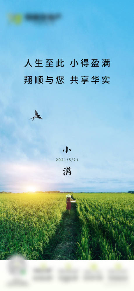 源文件下载【小满海报】编号：18050013142085293