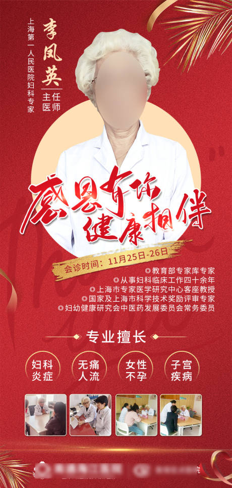 源文件下載【醫(yī)療會診坐診紅金海報】編號：35720013485085815