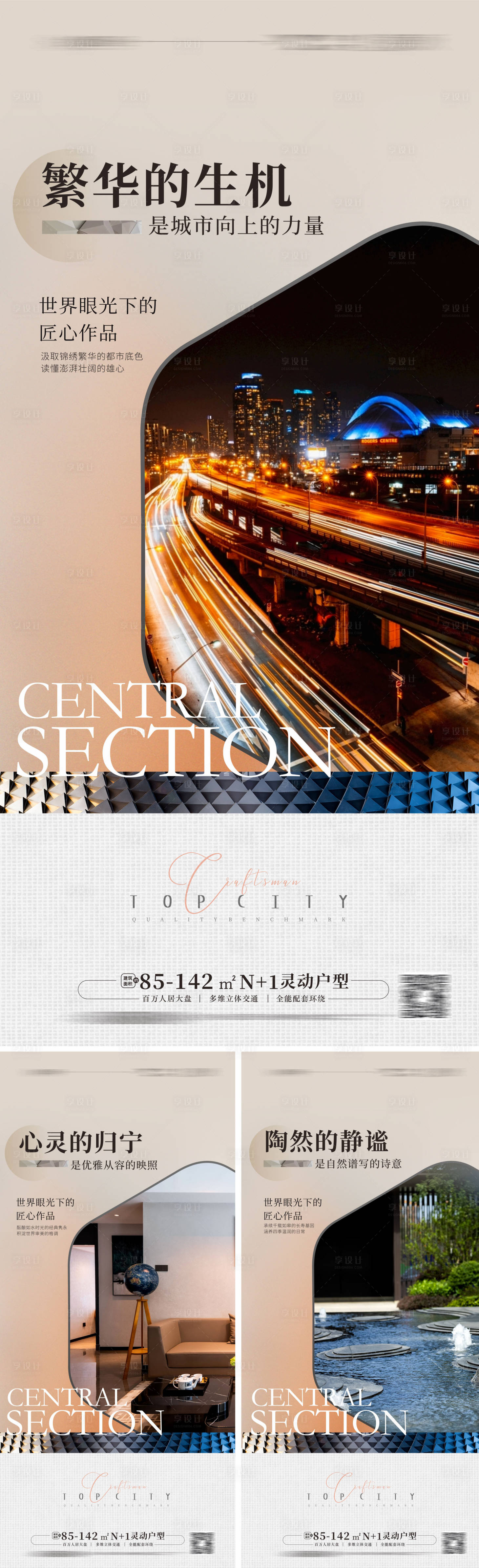 源文件下载【享设计】搜索编号：78900013160764691【地产园林环境交通样板房海报】